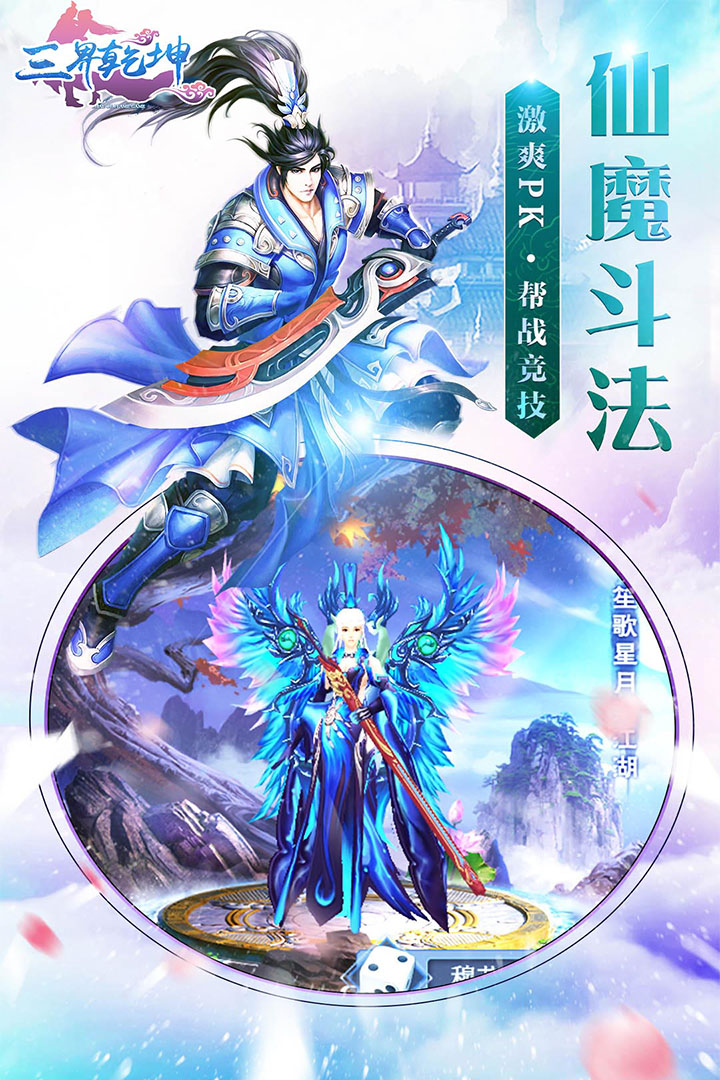 三界乾坤  九游版