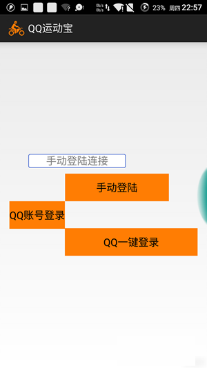 QQ運(yùn)動(dòng)寶
