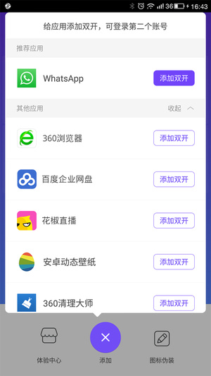 雙開小管家