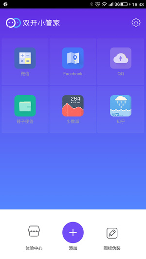 雙開小管家