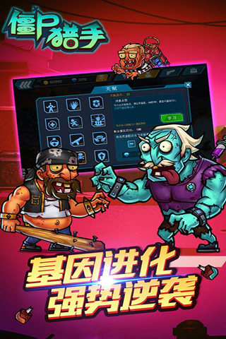 僵尸獵手  九游版