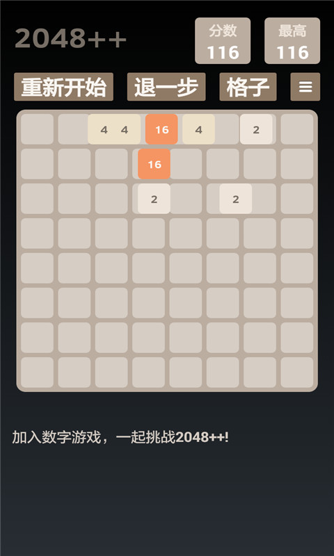 2048達(dá)人