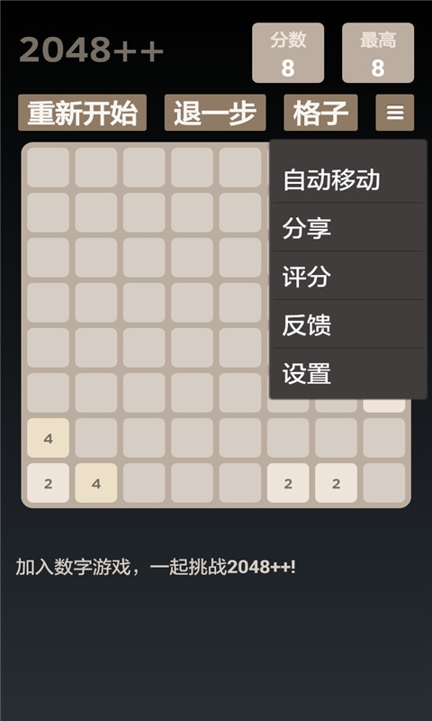 2048達(dá)人