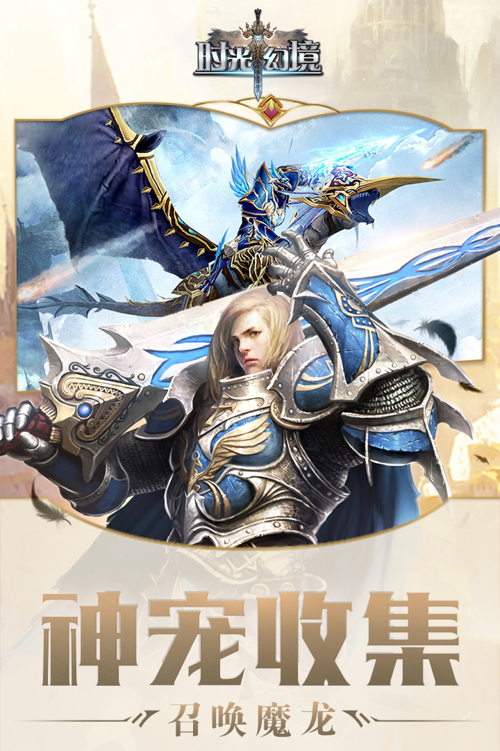 时光幻境  九游版