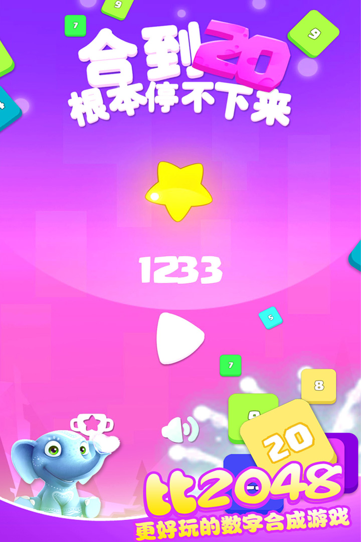 合到20根本停不下來(lái)