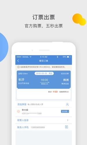 依暢智慧出行