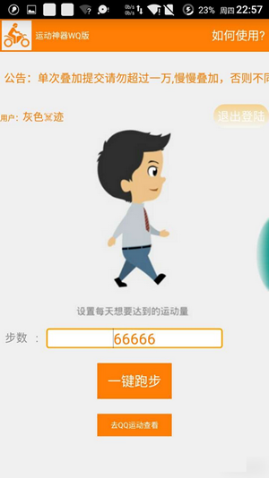 QQ運(yùn)動(dòng)寶