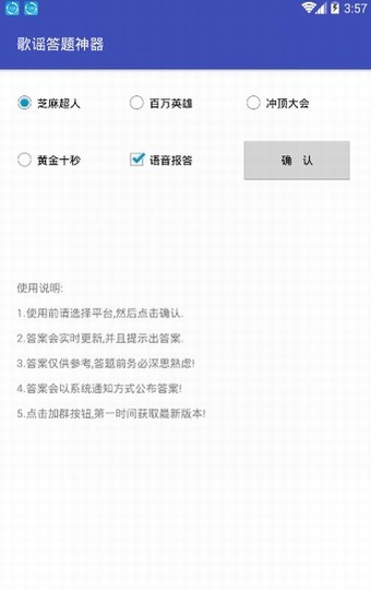 歌謠答題