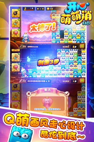 開心萌萌消HD  九游版
