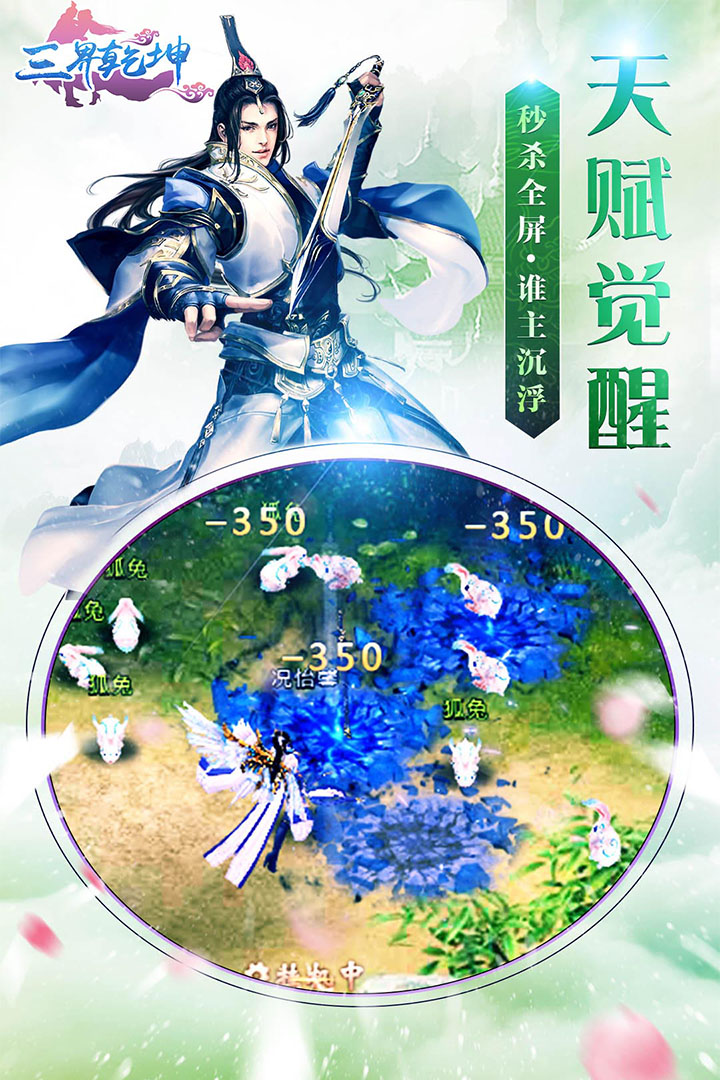 三界乾坤  九游版