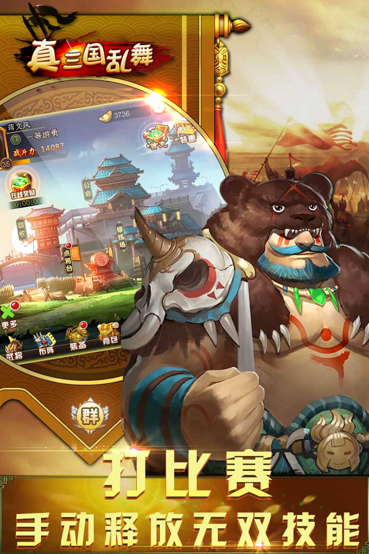 真三國亂舞  九游版