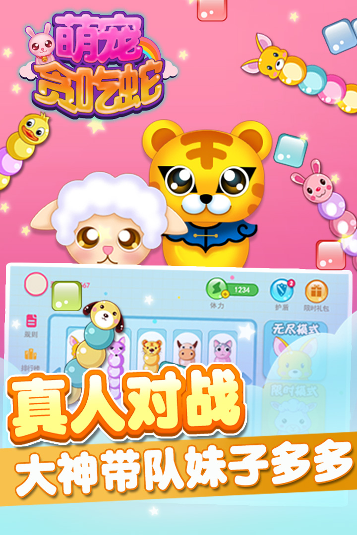 萌寵貪吃蛇  九游版