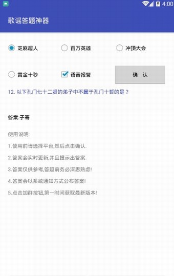 歌謠答題