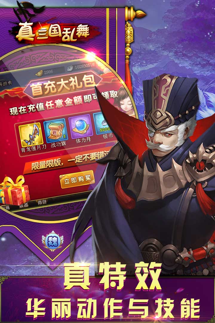 真三國亂舞  九游版