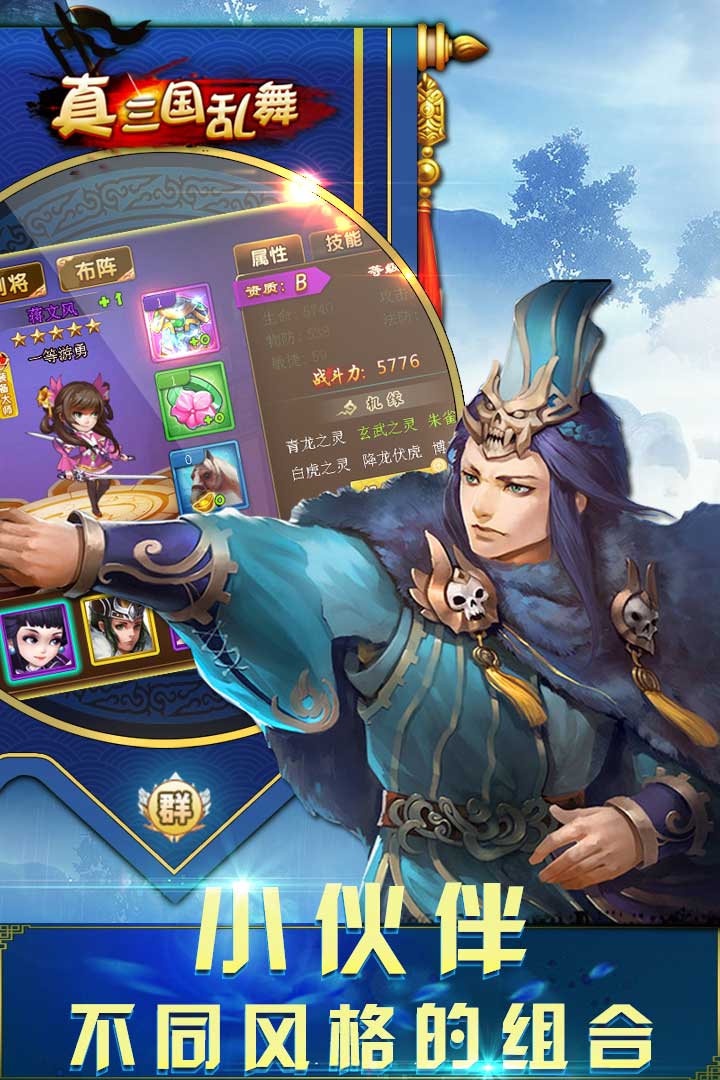 真三國亂舞  九游版