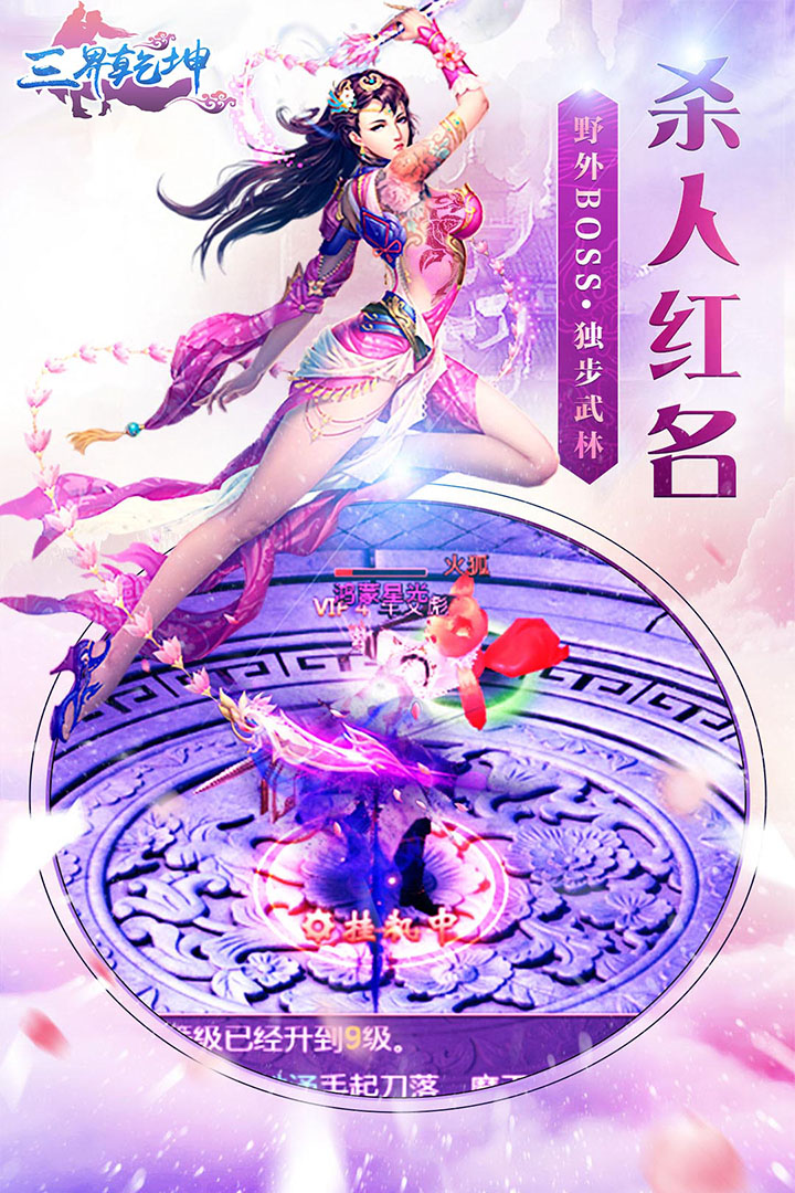 三界乾坤  九游版