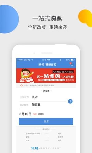 依暢智慧出行