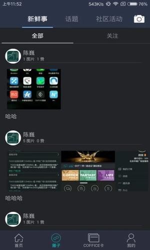 Coffice管家