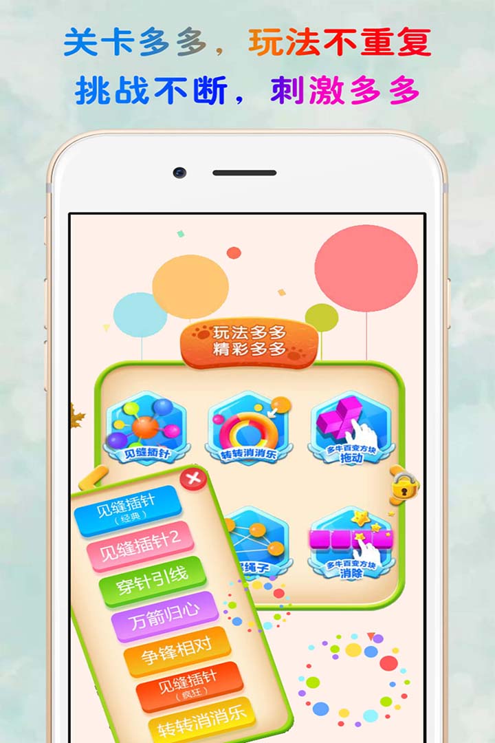 見(jiàn)縫插針  九游版