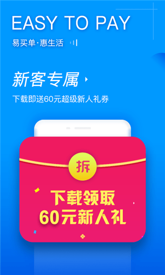 易買單
