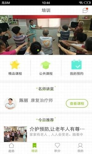 愛照護