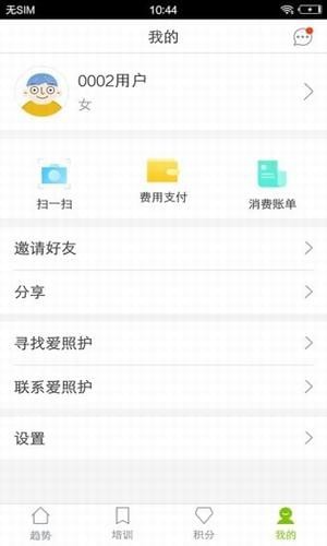 愛照護