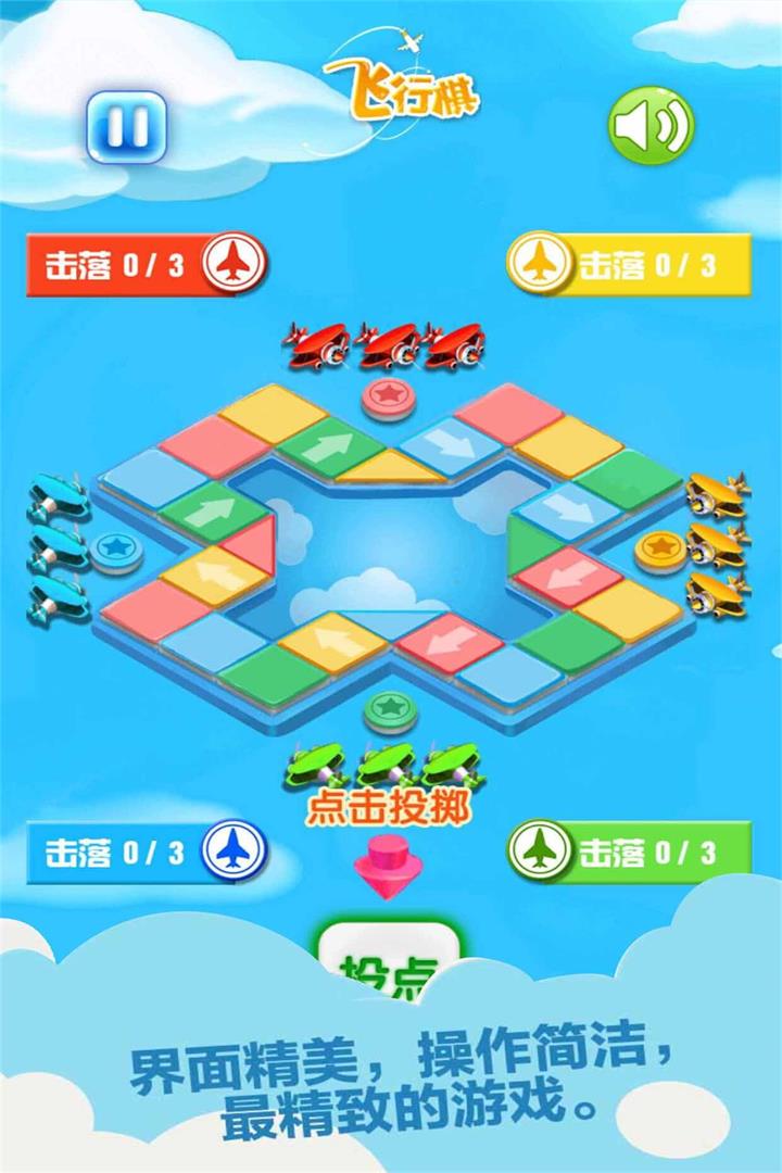 飛行棋