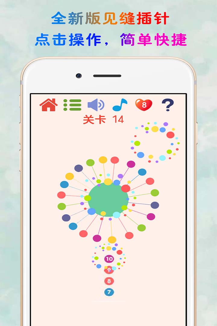 見(jiàn)縫插針  九游版