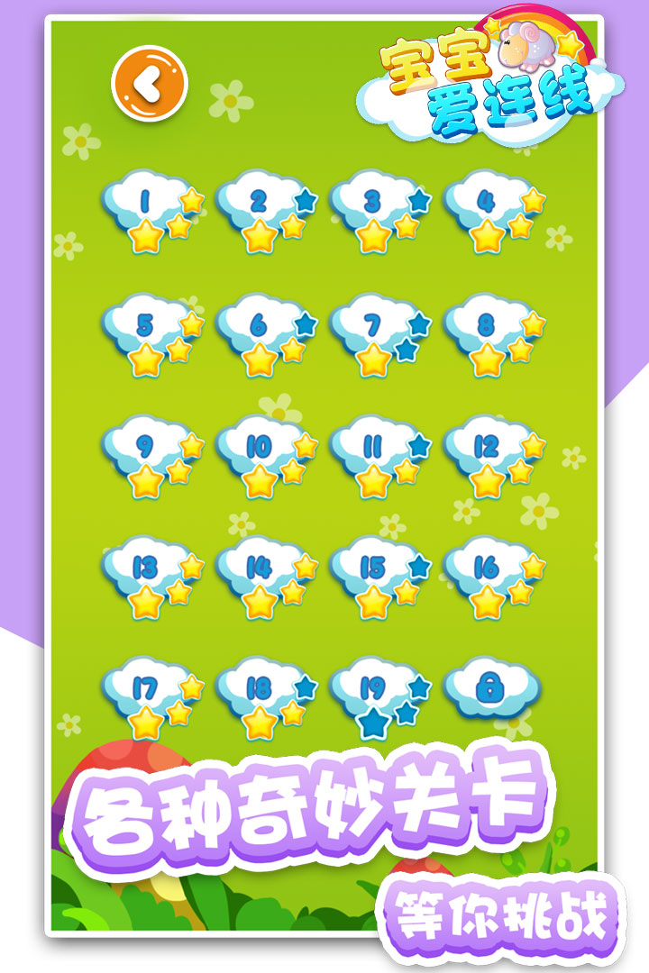 寶寶愛連線  九游版