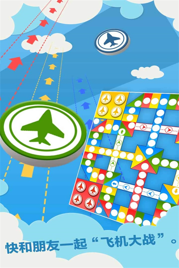 飛行棋