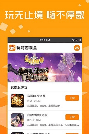 玩嗨游戲盒