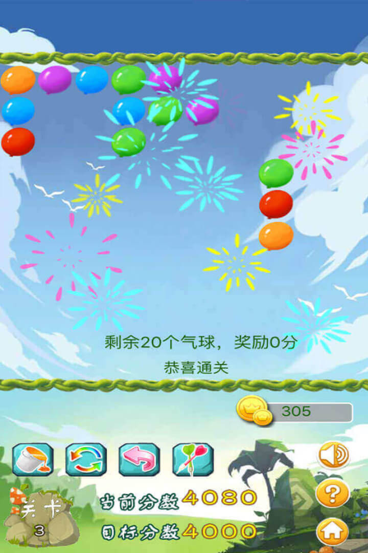 消滅氣球