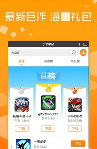 玩嗨游戲盒