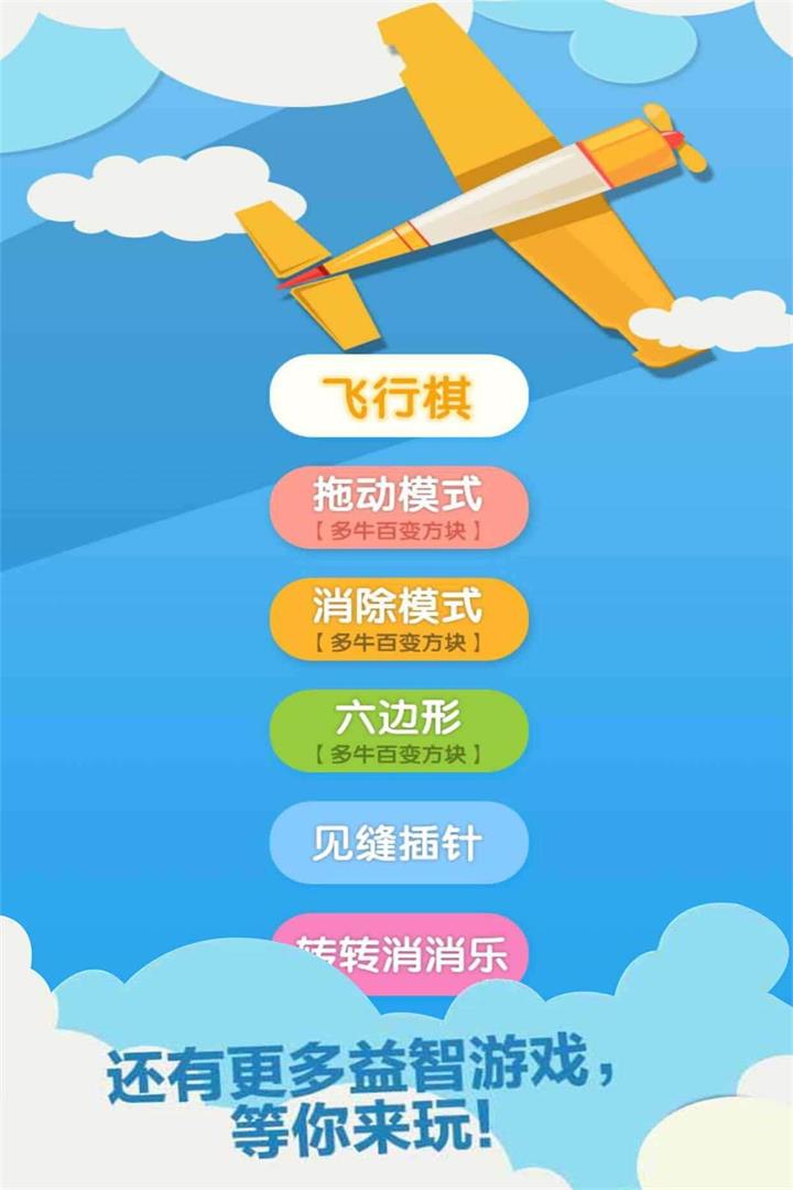 飛行棋  九游版