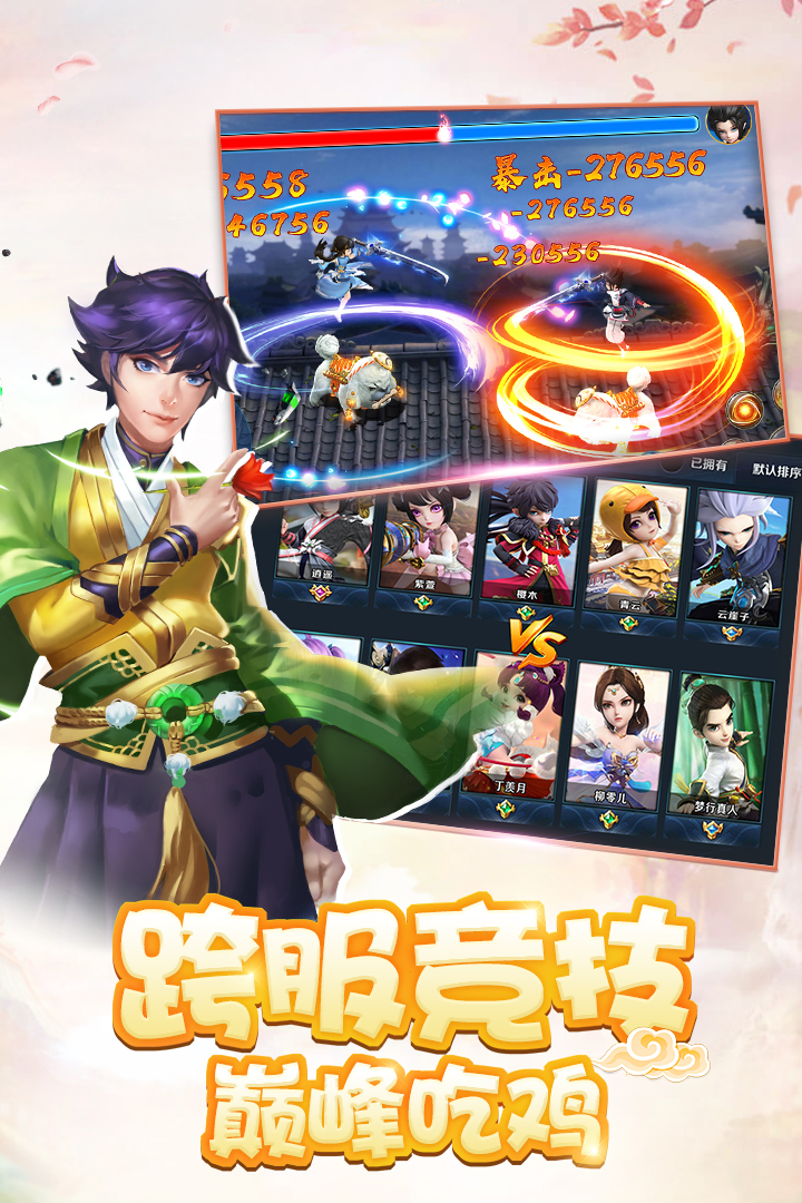 少年群俠傳  九游版
