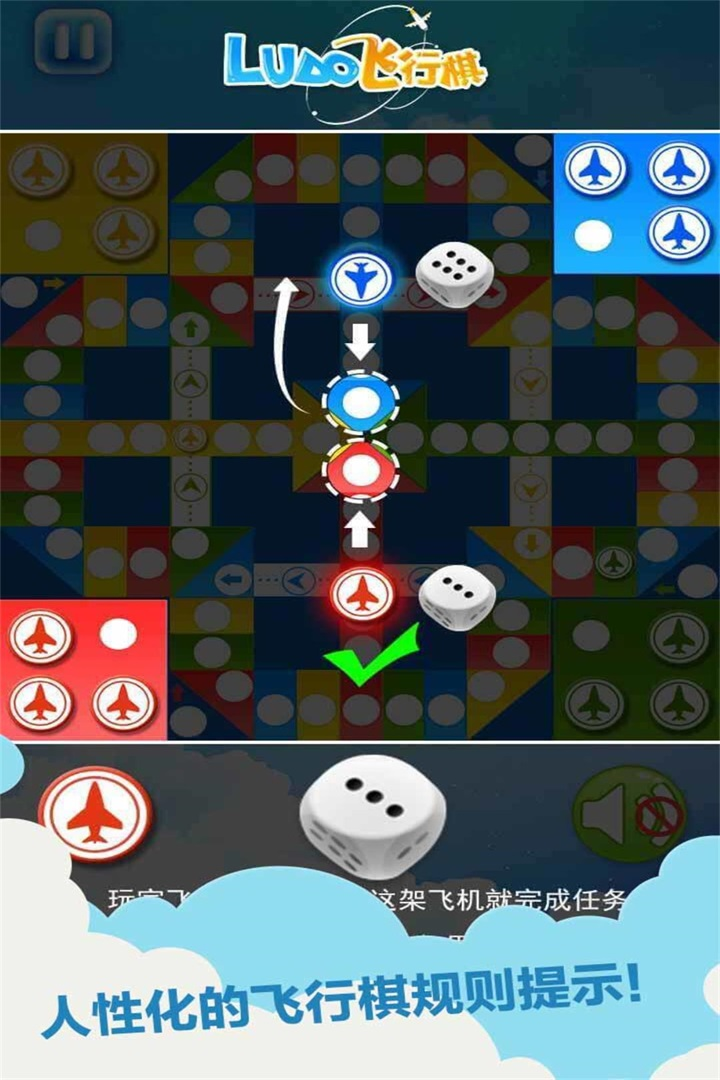 飛行棋