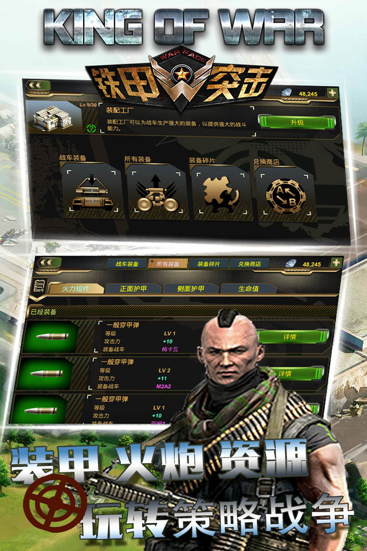 鐵甲突擊