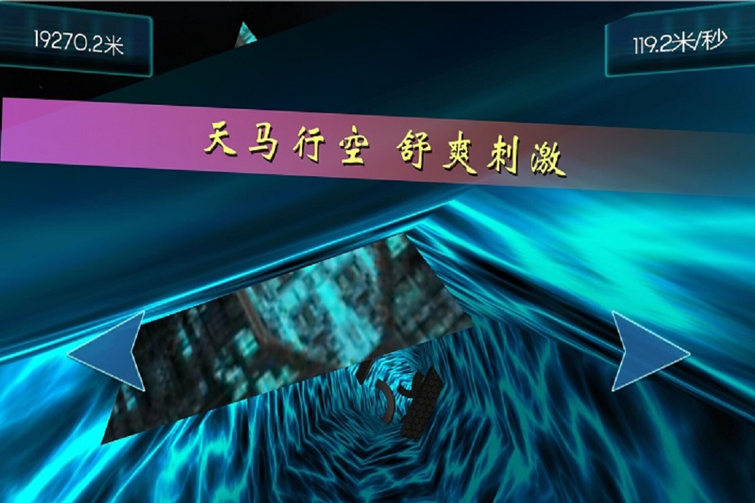 時空跑酷