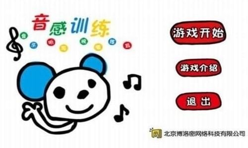 音感訓練