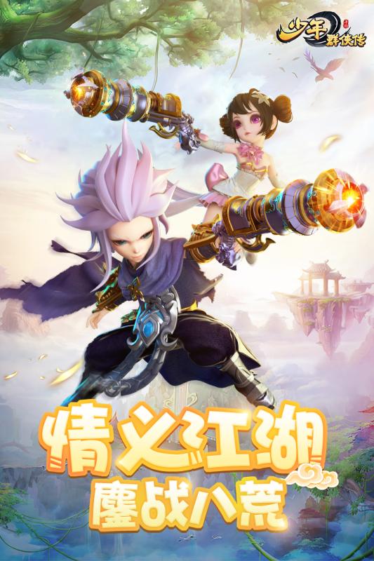 少年群俠傳手游