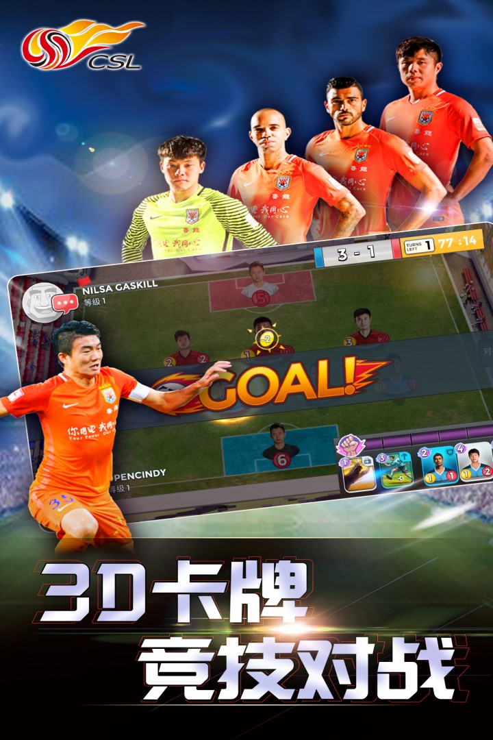 中超英雄  九游版
