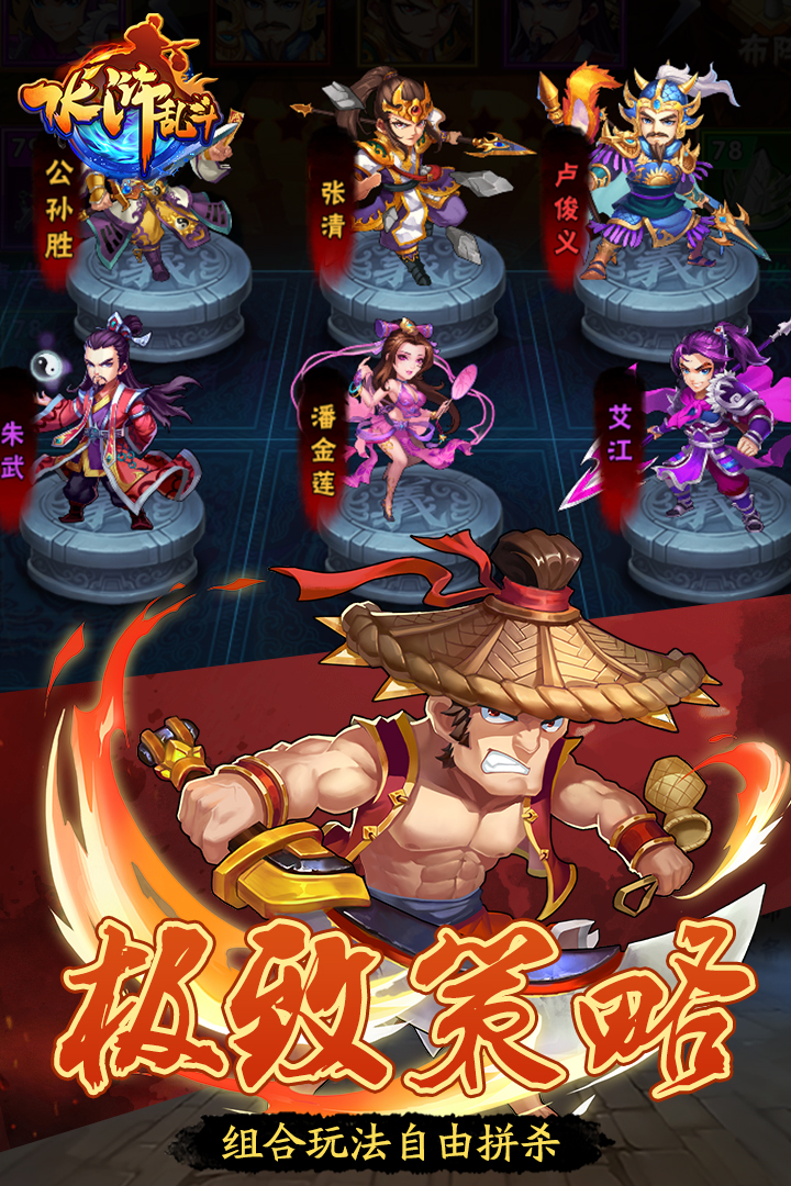 水滸亂斗  九游版