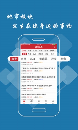 高安頭條