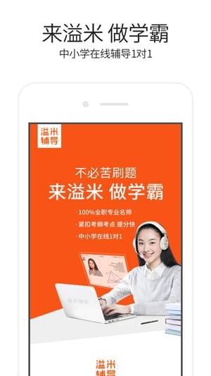 溢米輔導(dǎo)