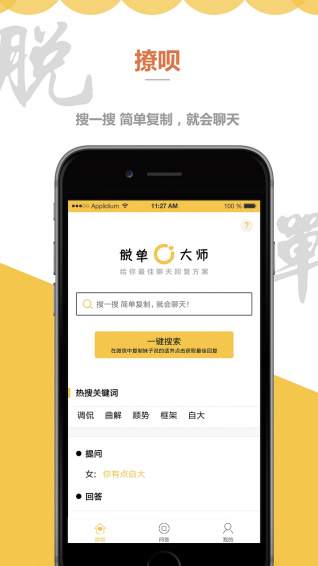 脫單大師