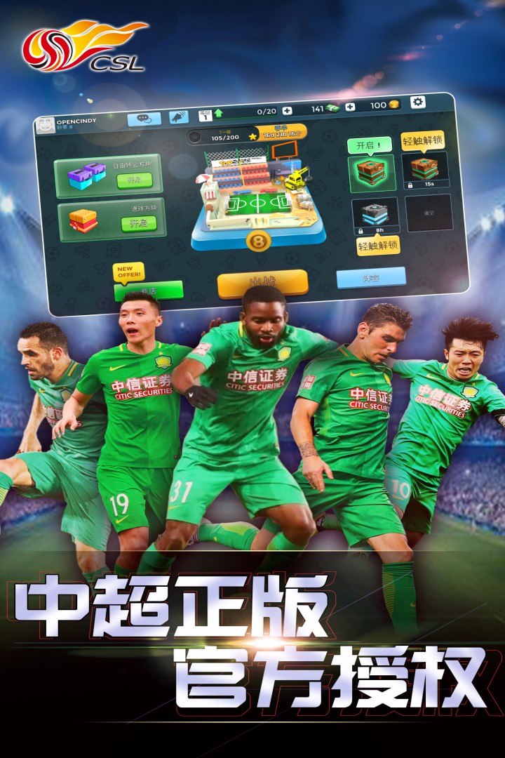 中超英雄  九游版