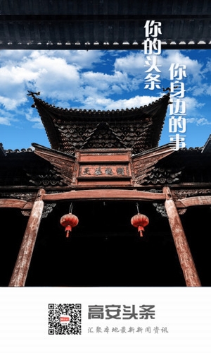 高安頭條