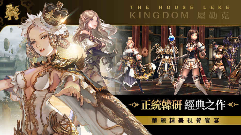 王国5：继承者