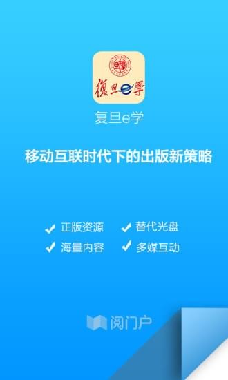 復(fù)旦e學(xué)