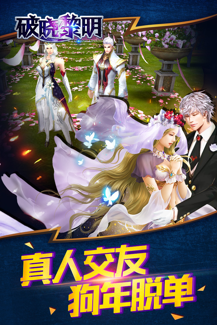 破曉黎明  九游版